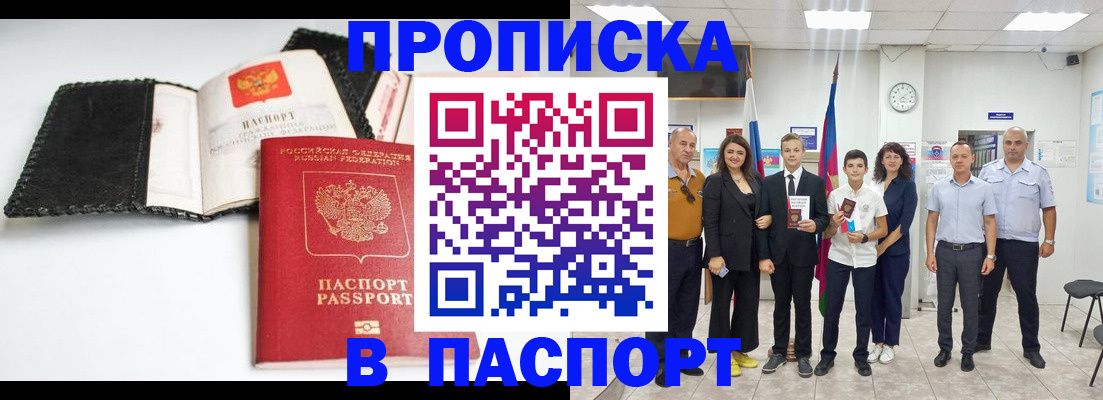 прописка законно в Юже