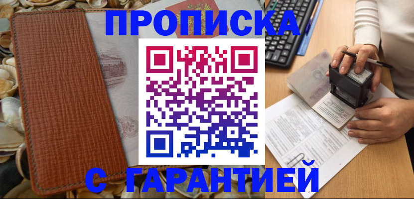 прописка 2025 в Юже